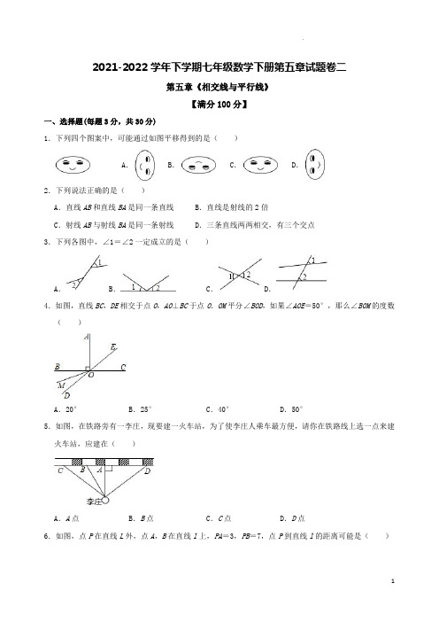 2021-2022学年下学期人教版七年级数学下册第五章试题卷二附答案解析