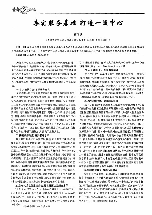 夯实服务基础 打造一流中心