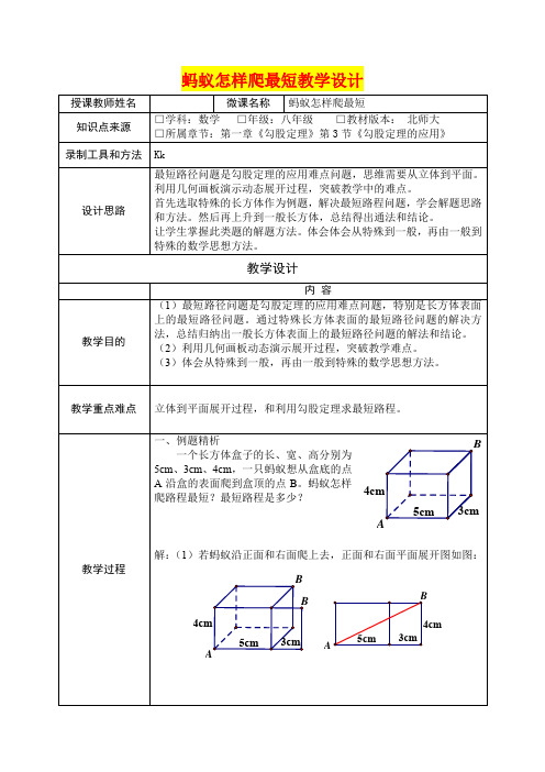 深圳优质课教案       八年级数学  蚂蚁怎样爬最短教学设计