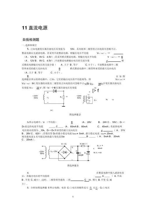 模拟电子技术11章习题答案