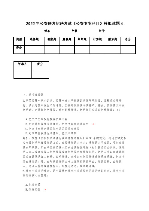 2023年公安联考招聘考试《公安专业科目》模拟试题4