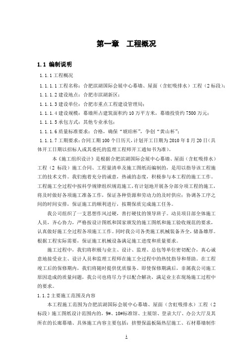 滨湖国际会展中心2标段施工组织设计