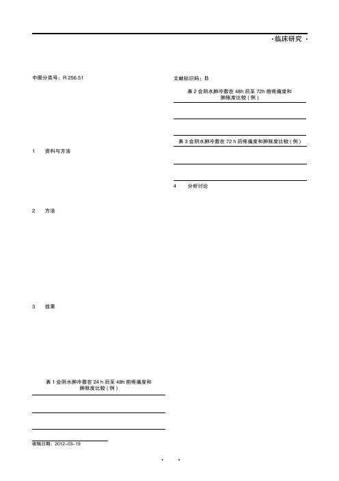 冷敷垫和甲硝唑湿敷联合应用产后会阴水肿的效果观察