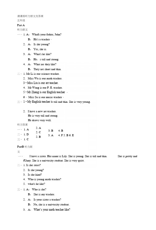 五年级课课练听力原文及答案[宝典].docx