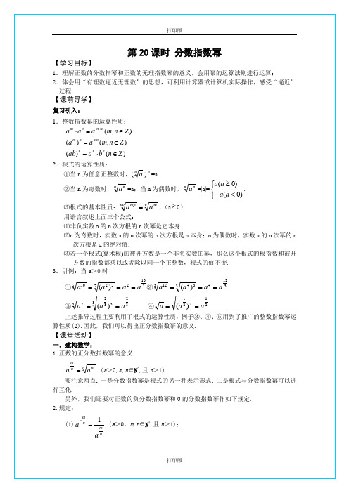 苏教版数学高一《分数指数幂》同步学案