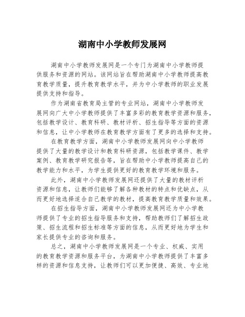 湖南中小学教师发展网