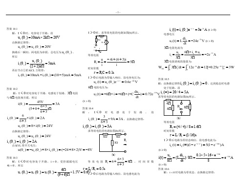 电路理论基础(陈希有)习题解答10-14
