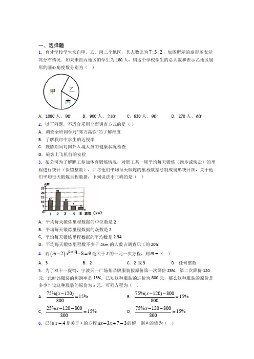 【浙教版】七年级数学上期末模拟试题附答案