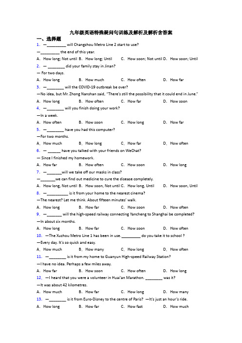 九年级英语特殊疑问句训练及解析及解析含答案