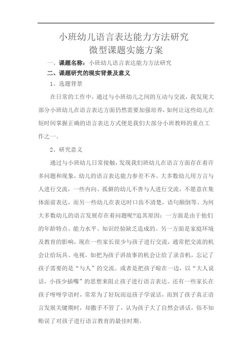 小班幼儿语言表达能力方法研究