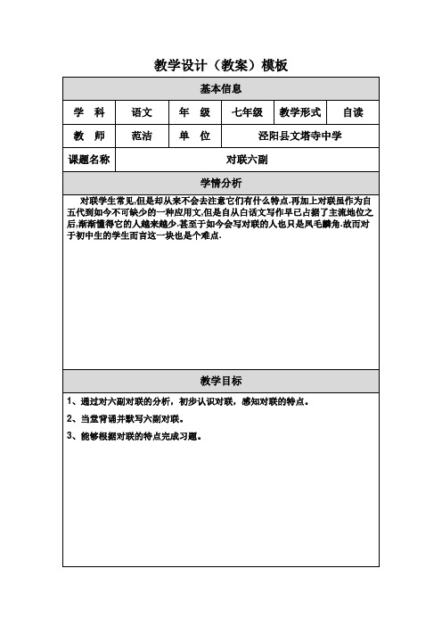 对联六副教学文档