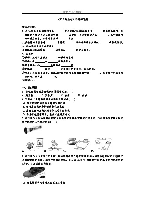 《20.5磁生电》专题练习题