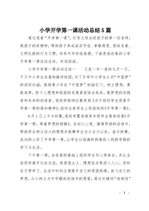 小学开学第一课活动总结5篇