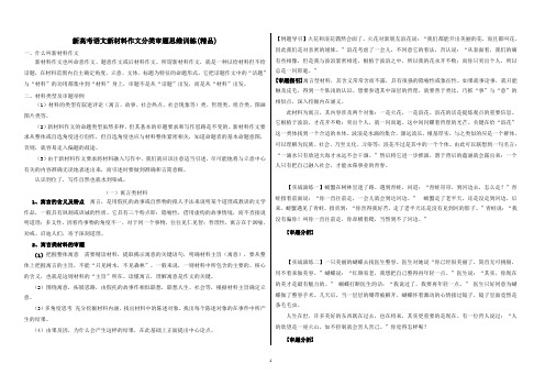 新高考语文新材料作文分类审题思维训练(精品)