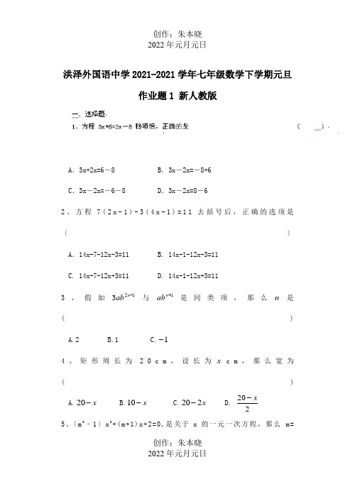 七年级数学下学期元旦作业题1试题