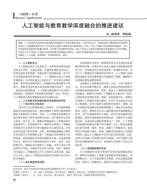 人工智能与教育教学深度融合的推进建议