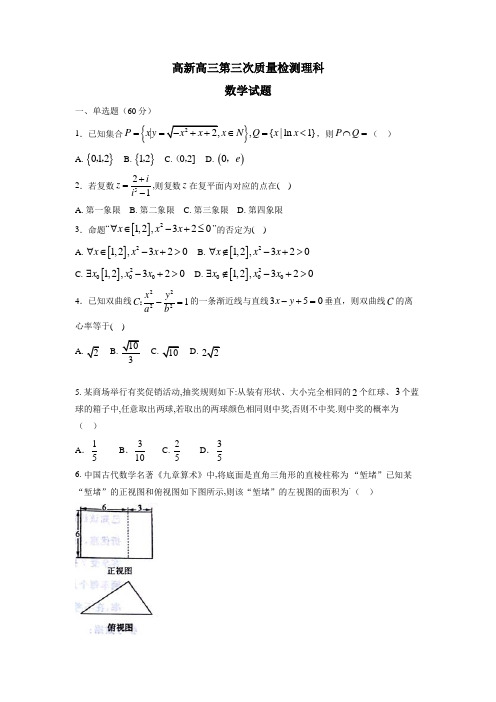 陕西省黄陵中学高新部2018届高三下学期第三次质量检测数学(理)试题(附答案) (1)