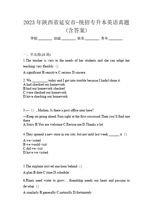 2023年陕西省延安市-统招专升本英语真题(含答案)