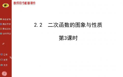 2016年春季新版湘教版九年级数学下学期1.2、二次函数的图象与性质课件75