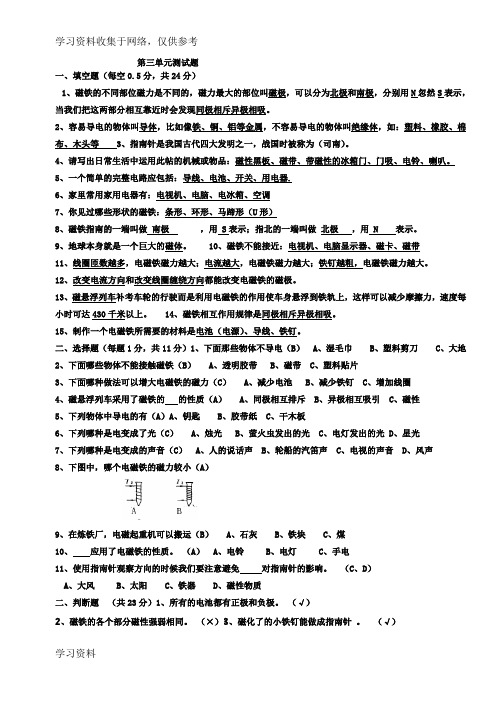 苏教版五年级科学上册第三单元测试题及答案修改