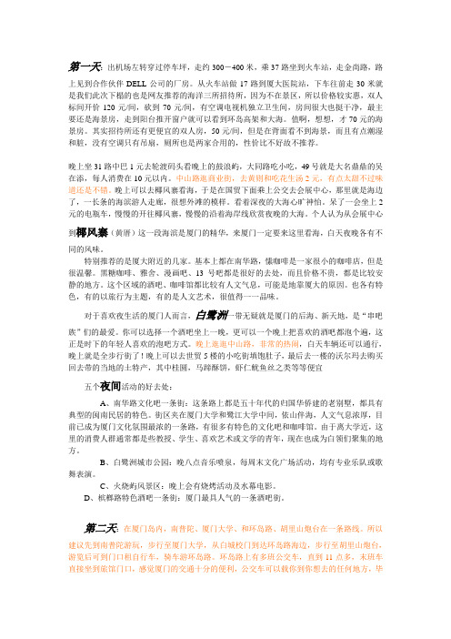 厦门攻略-2
