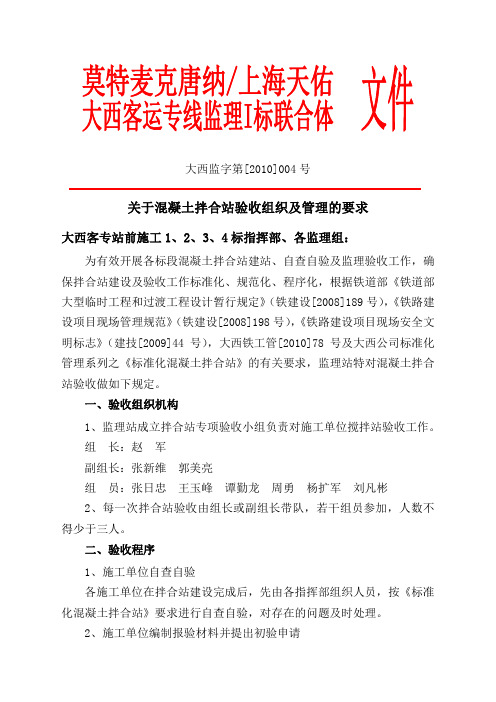 关于混凝土拌合站验收的有关要求