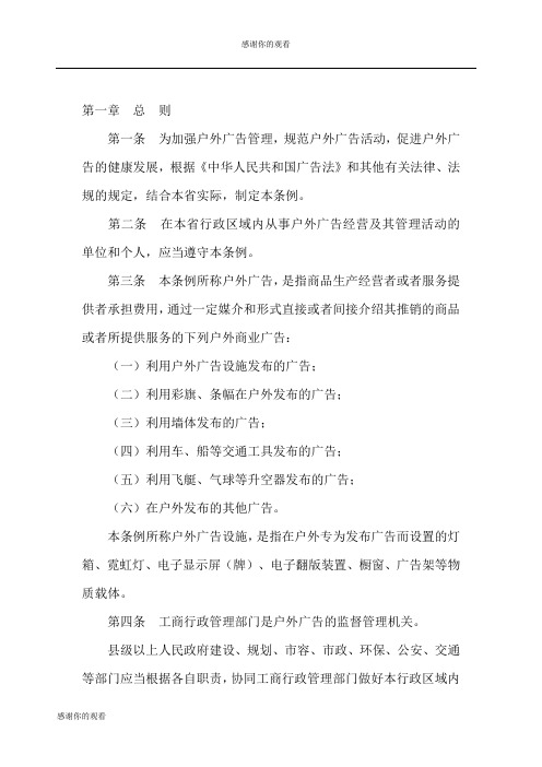 江西省户外广告管理条例.docx