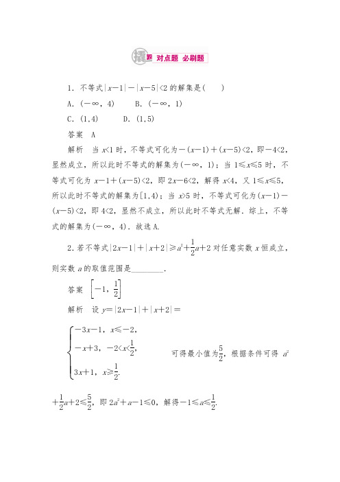 [精品]2018高考数学(理科)习题第十八章不等式选讲181和答案