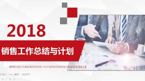 2018年淘宝天猫商城网络营销工作计划网络营销策划书市场营销【精品】