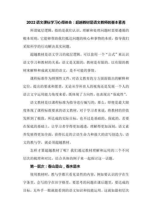 2022语文课标学习心得体会：超越教材是语文教师的基本素养