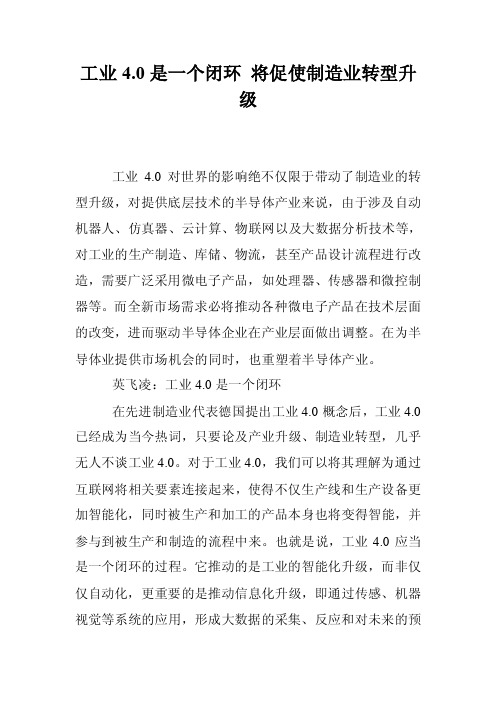 工业4.0是一个闭环将促使制造业转型升级