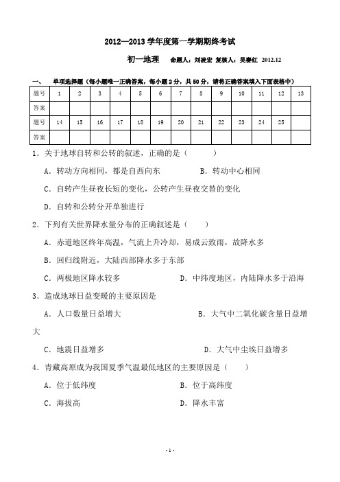 七年级第一学期期末考试地理试卷