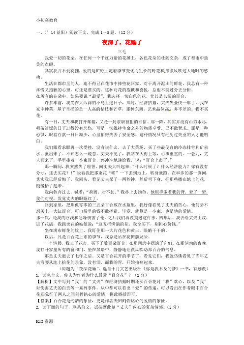 【小初高学习】中考语文 第三部分 专题三 文学作品阅读 聚焦益阳中考(含解析)