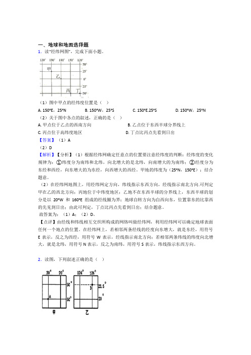 佛山市初中地理试卷地球和地图题分类汇编(含答案)