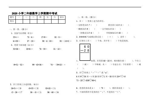 二年级上册数学期中考试试卷——5套