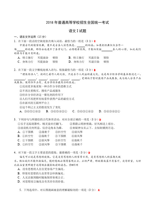 2018江苏语文高考卷含附加题答案版