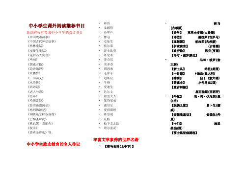 新课程标准要求中小学生的必读书目