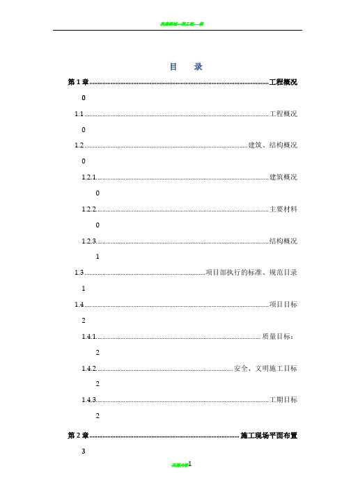 施工组织设计(框架结构+钢结构)