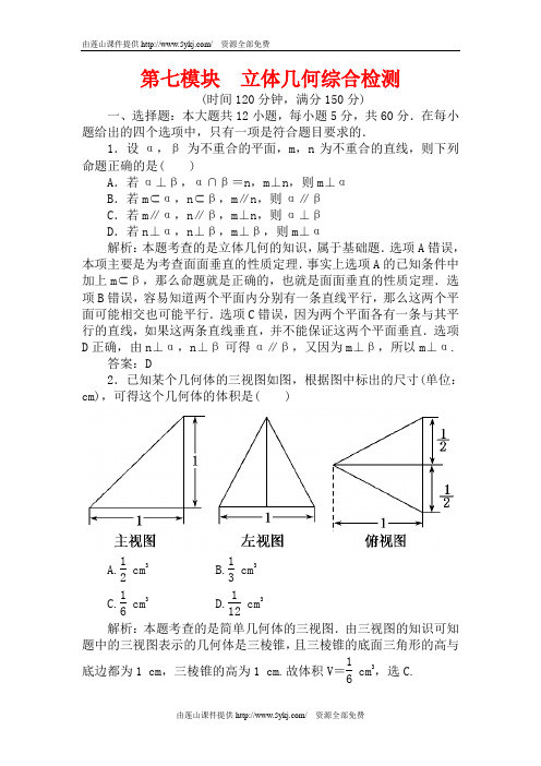 2012届高考数学总复习考点专项教案   立体几何