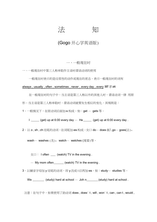 广东开心英语小学六年级上语法知识gogo开心学英语版)