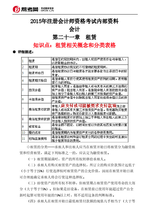 第二十一章 租赁-租赁相关概念和分类表格