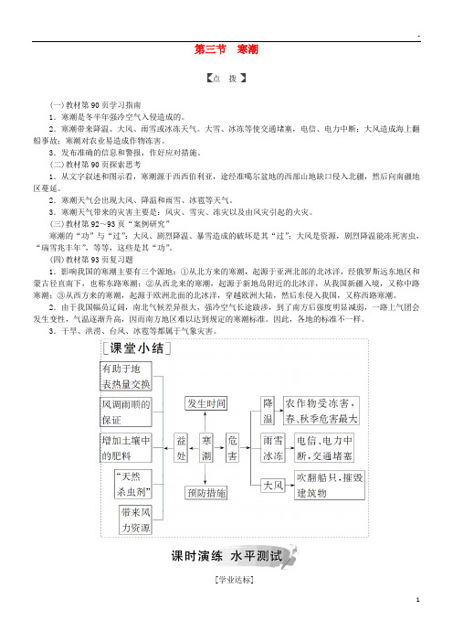 2019高中地理 第四章 自然环境对人类活动的影响 第三节 寒潮练习 中图版必修1