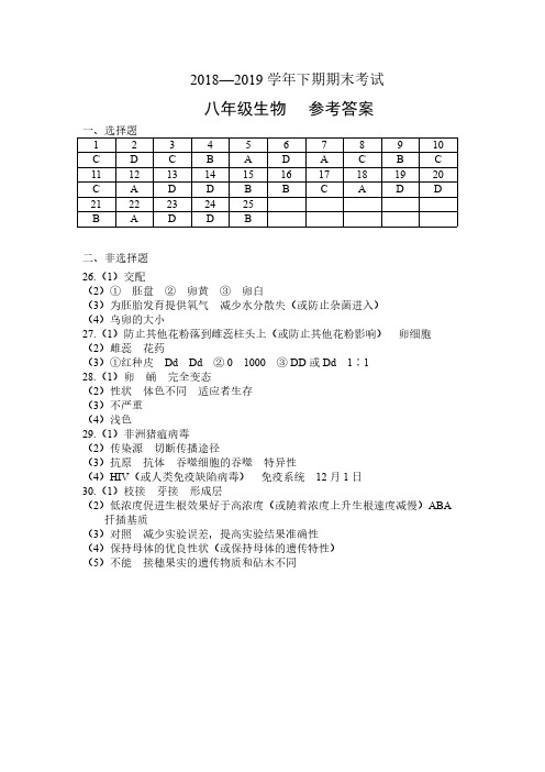 郑州市2018—2019学年下学期期末考试八年级生物参考答案