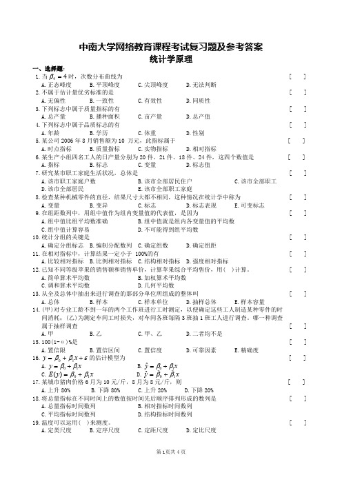 中南大学统计学原理复习题及参考答案