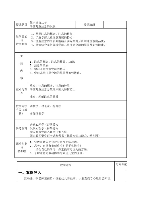 学前儿童注意的发展