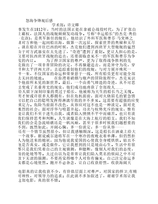 怒海争锋观后感