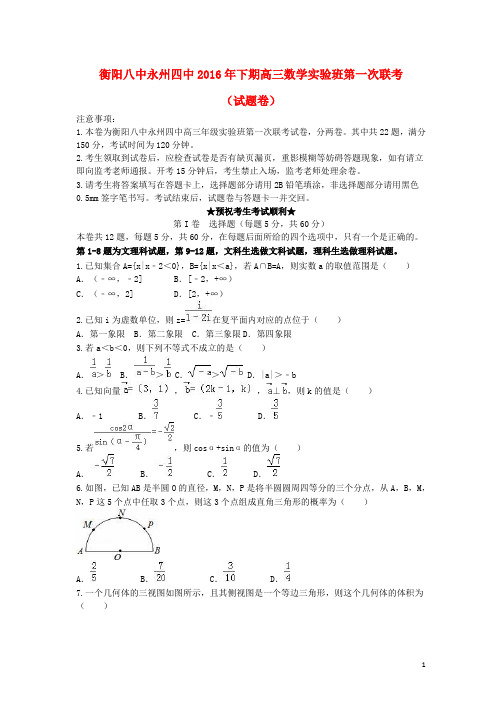 湖南省衡阳八中、永州四中新高三数学暑期第一次联考试题(实验班)