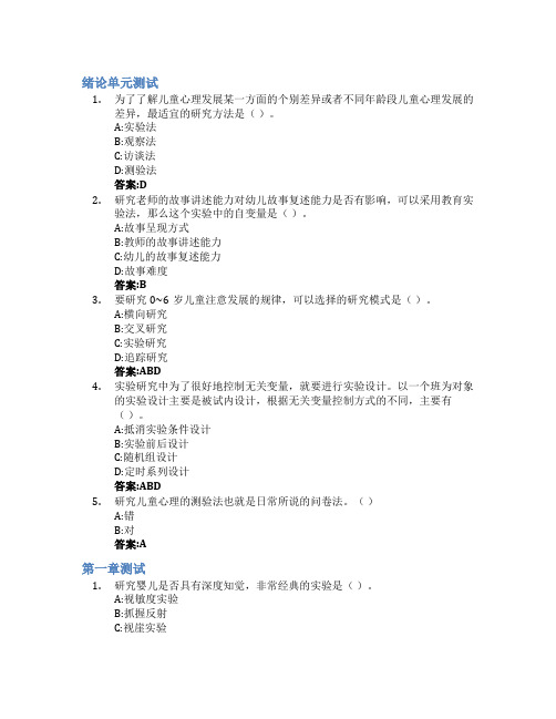 学前心理学智慧树知到答案章节测试2023年湖州师范学院