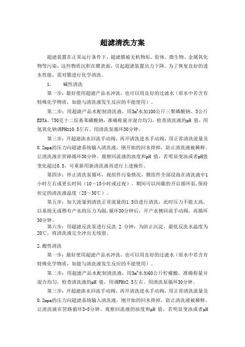 超滤膜元件清洗方案