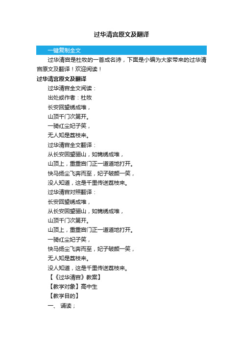 过华清宫原文及翻译